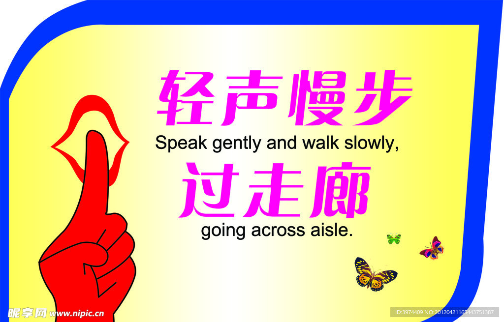 轻声慢步过走廊标识