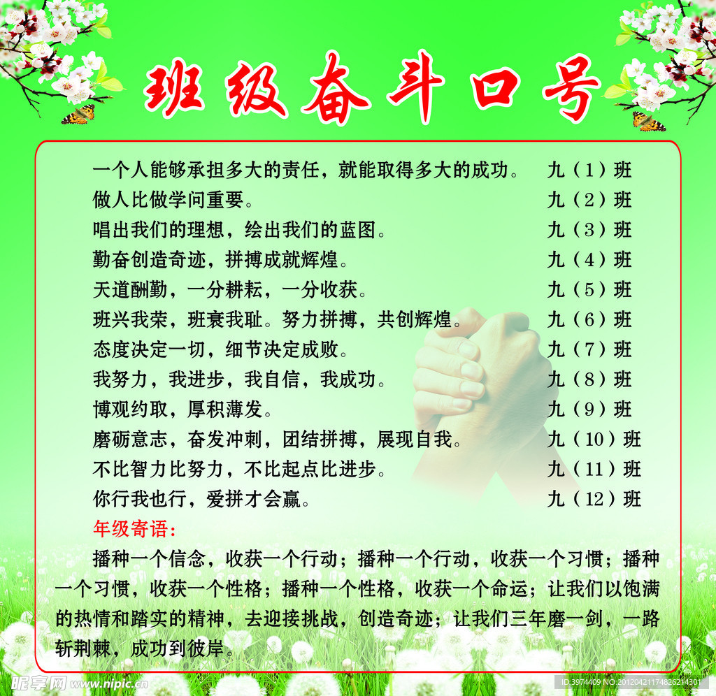 校园文化班级橱窗展板