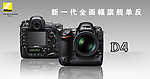 尼康D4官方广告