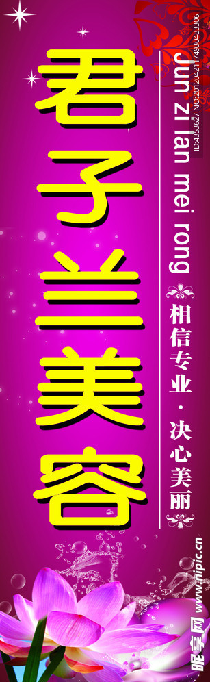 美容展架