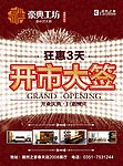 开业宣传