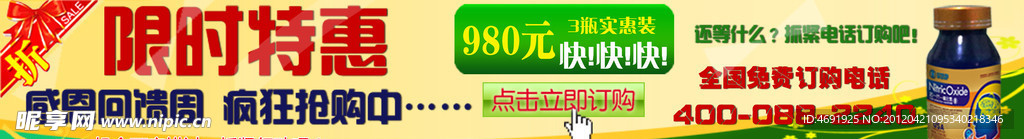限时特惠促销横条