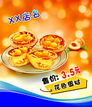 花色蛋挞