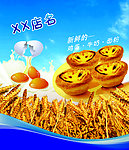 蛋挞原料
