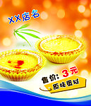原味蛋挞