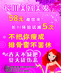 美容美发海报