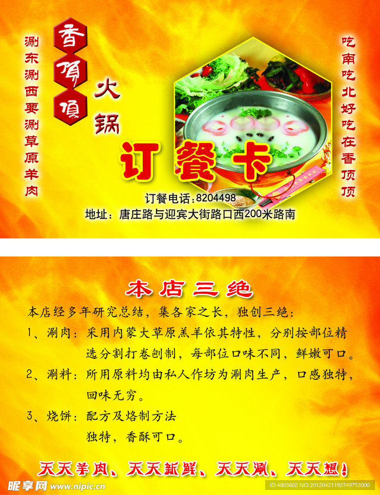 订餐卡