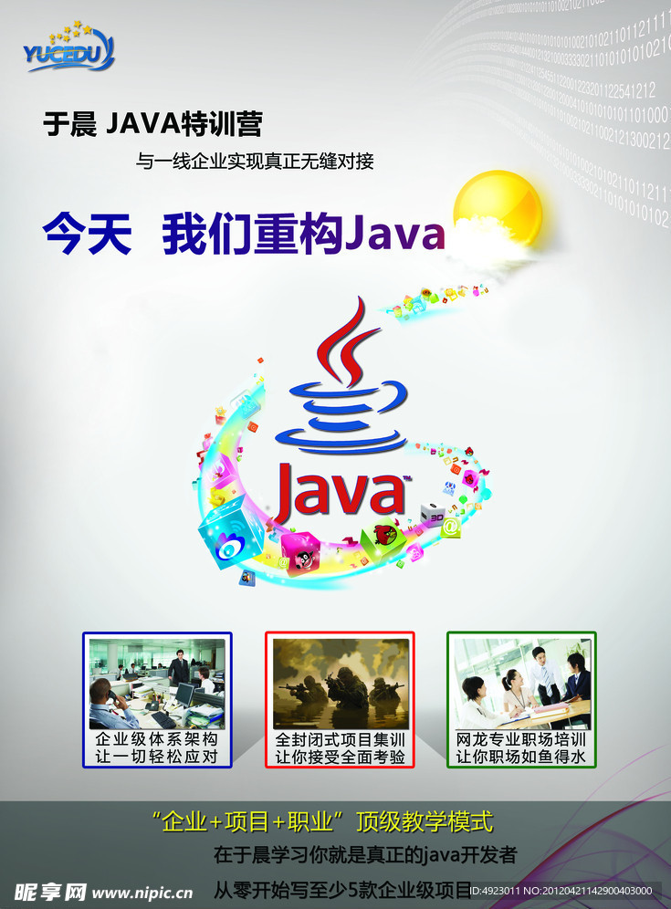 Java海报