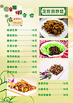 菜单内页
