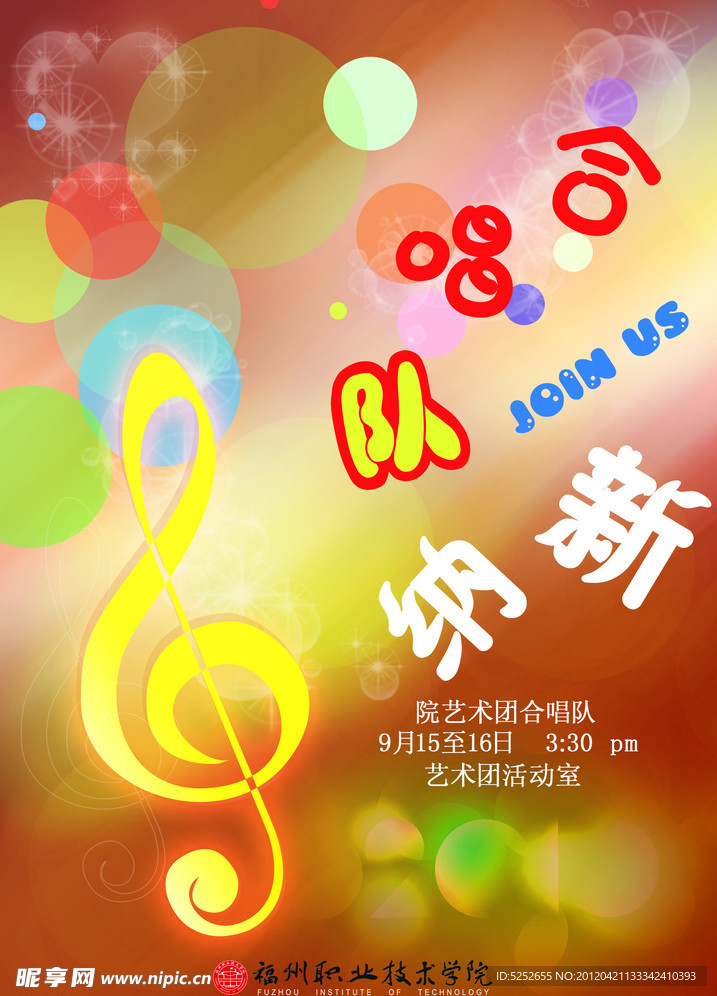 学院纳新