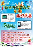 联想电脑 智能手机促销