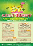 五一医疗活动