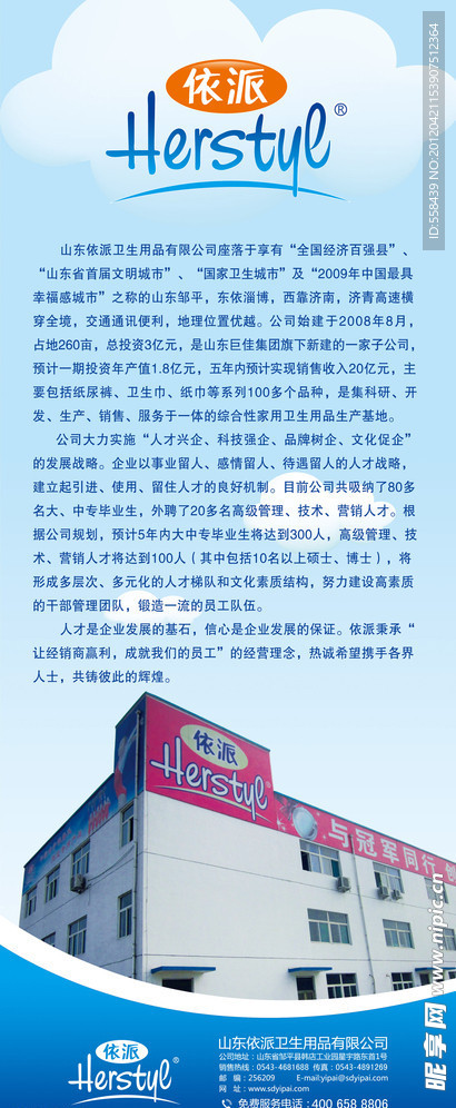 公司简介