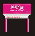 婚庆招牌