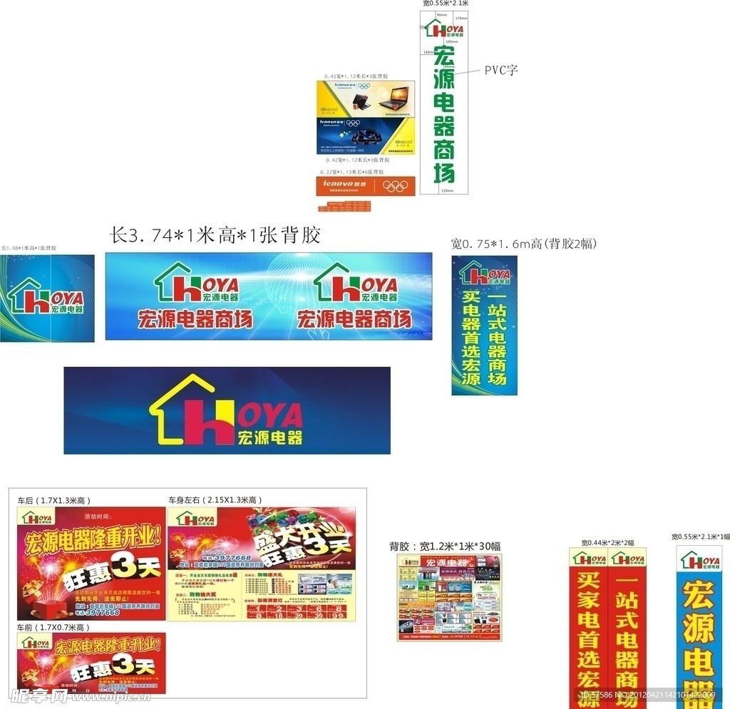 电器商场开业传单海报物料