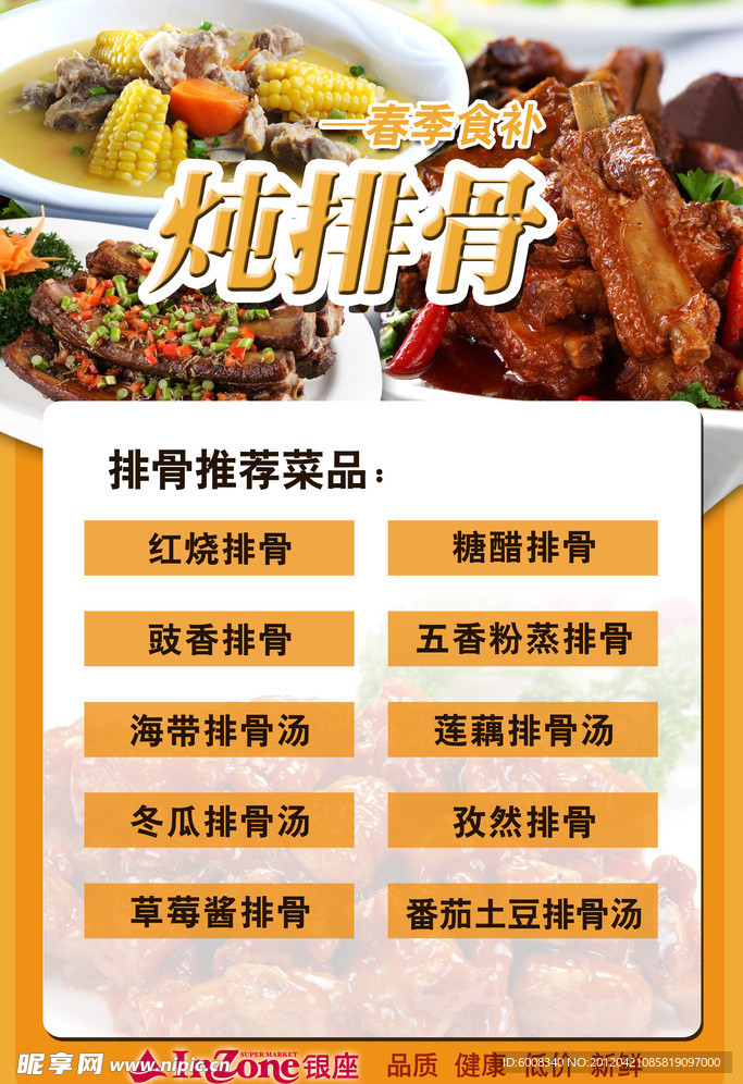 超市排骨POP海报