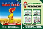 火炬宣传单