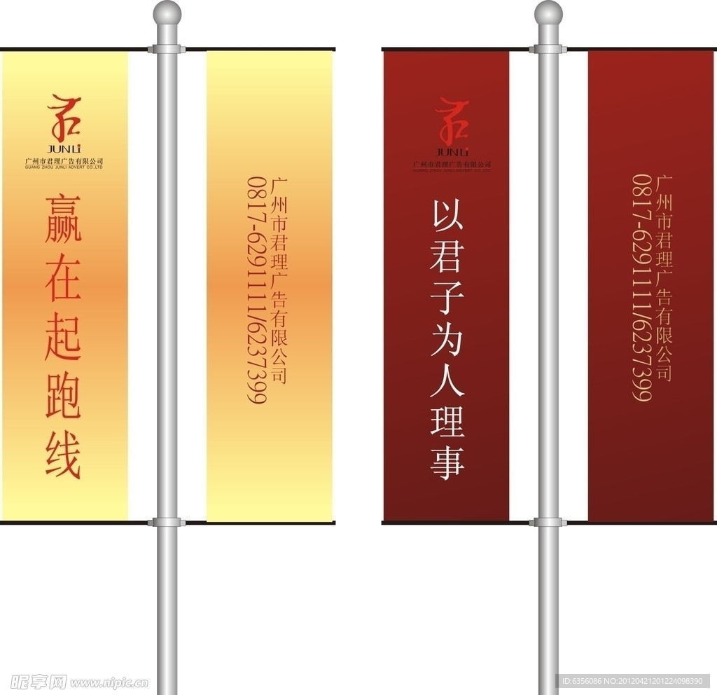 广告条设计