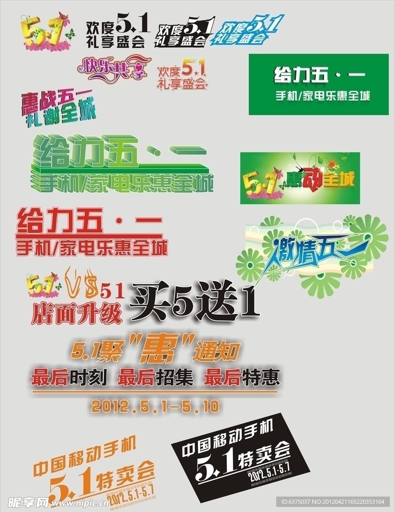 五一 字体