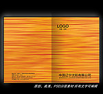 橙色动感直线封面设计