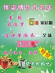 雅姿精品内衣店