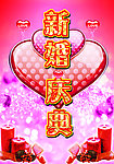 婚庆