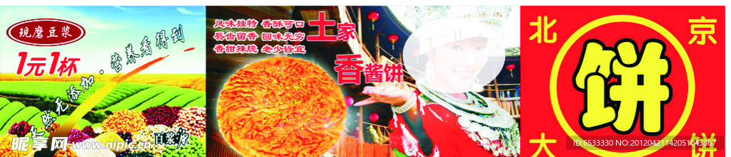 土家饼