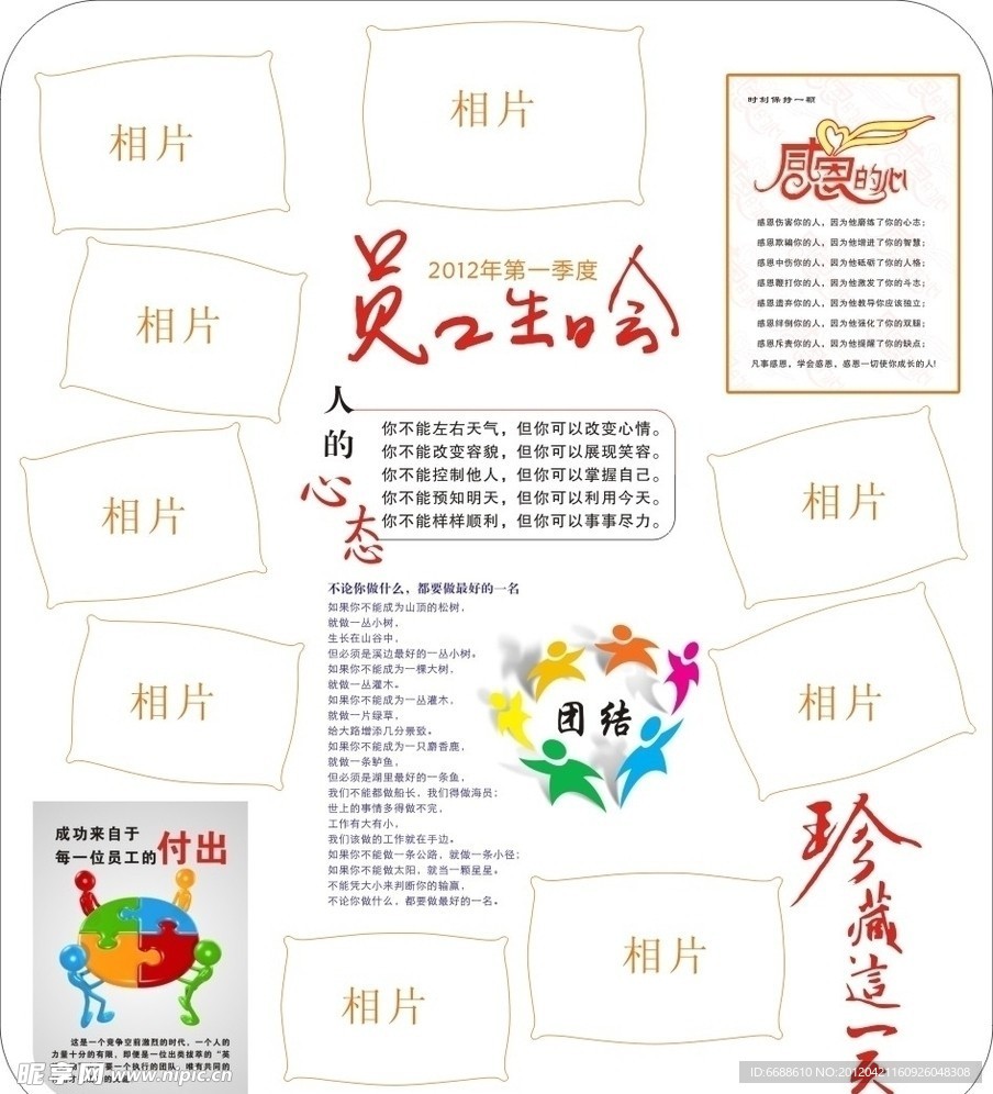 员工天地 感恩的心 团结