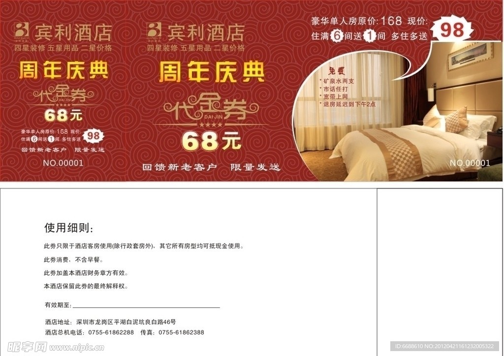 酒店 代金券 客房 周年庆典
