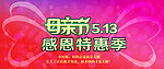 母亲节