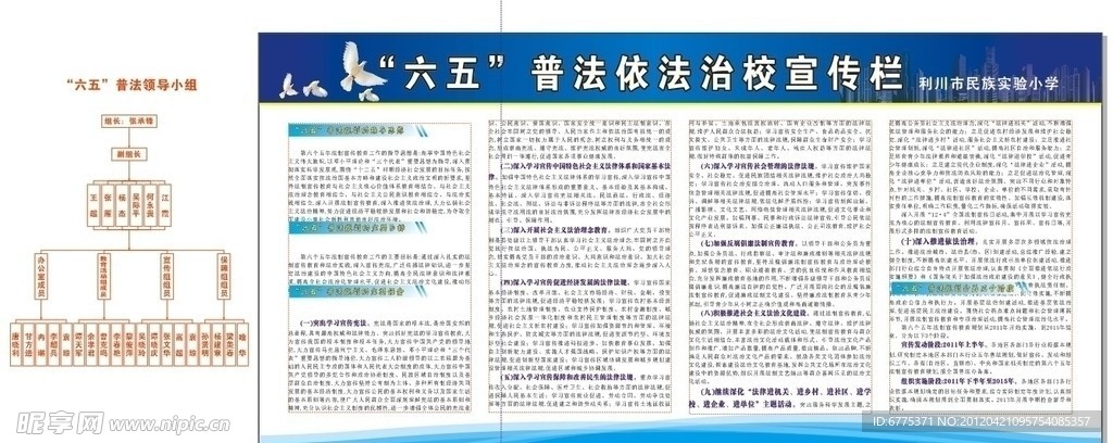 六五普法展板