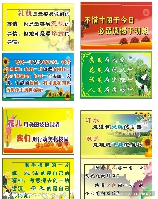 校园标语