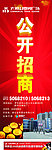 公开招商