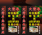 早餐店灯箱