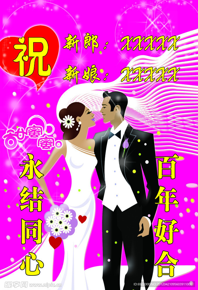 结婚