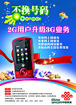 中国联通海报