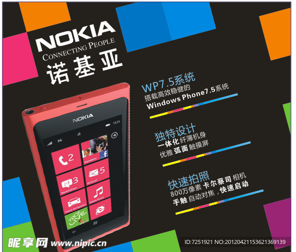 诺基亚Lumia800