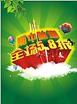 全场五折