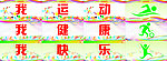 学校体育运动会