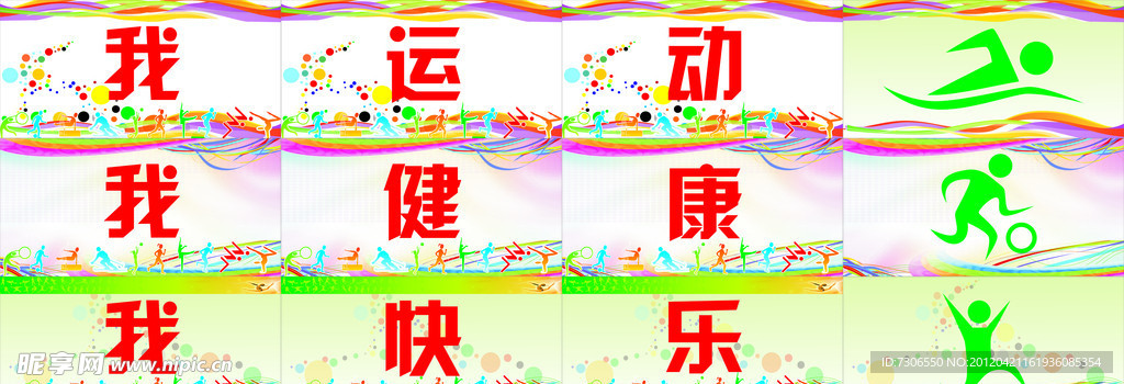 学校体育运动会