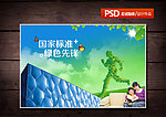 绿色先锋