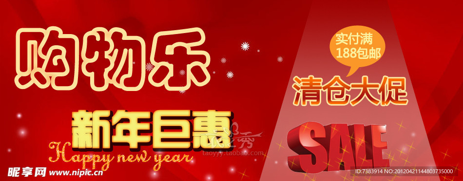 新年购物乐