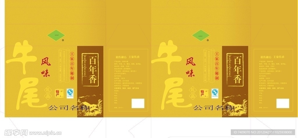 风味 牛尾 包装设计