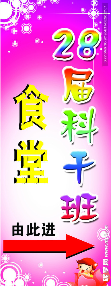 食堂海报