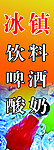 冰镇门牌