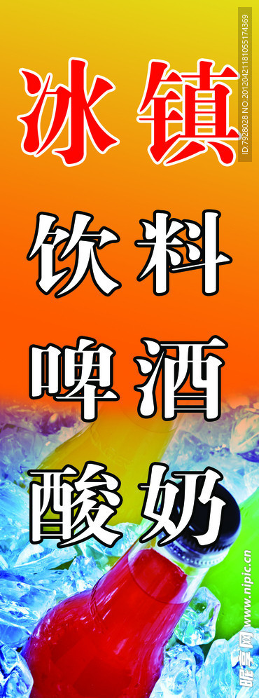 冰镇门牌