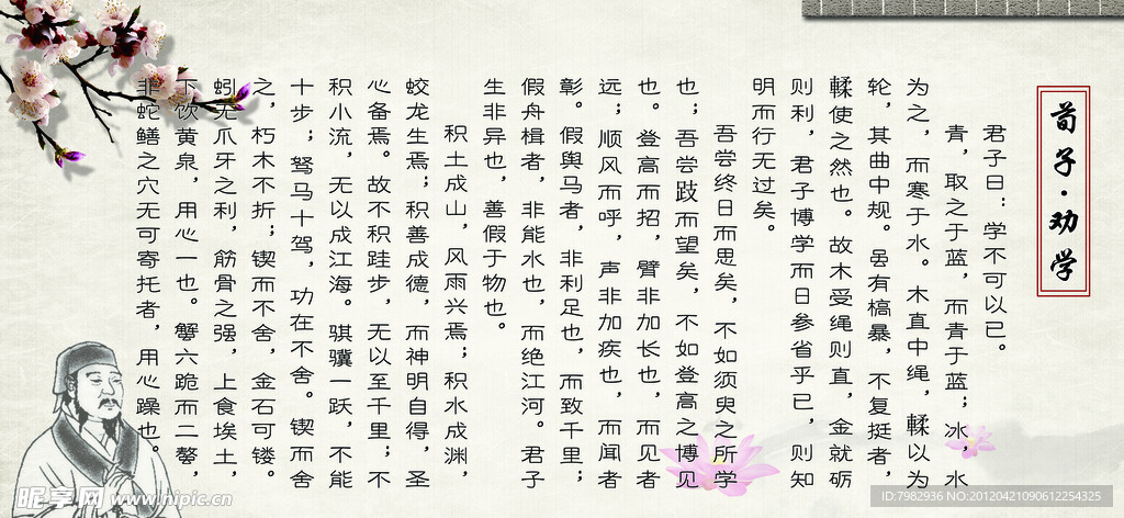 荀子劝学