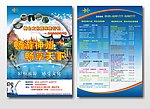 旅游宣传页