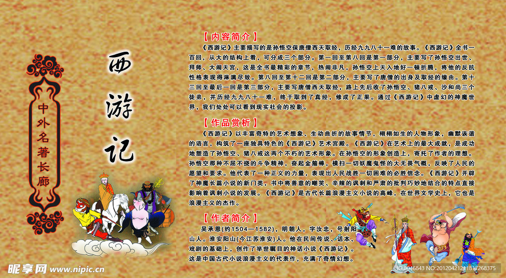 名著简介