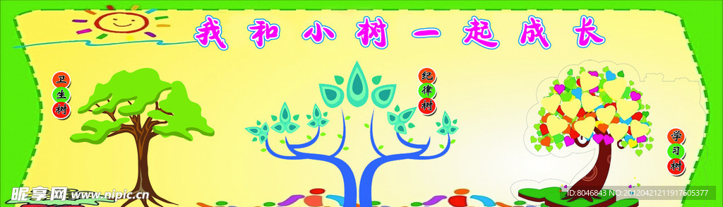 学校展板